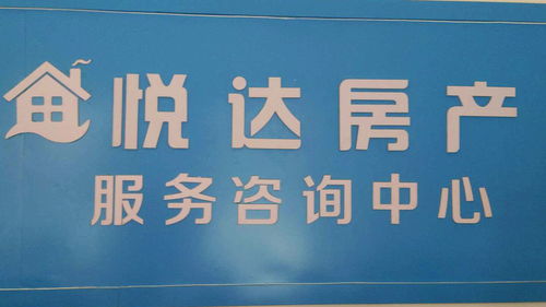 悅達房產(chǎn)經(jīng)一路店 專業(yè)房地產(chǎn)經(jīng)紀服務