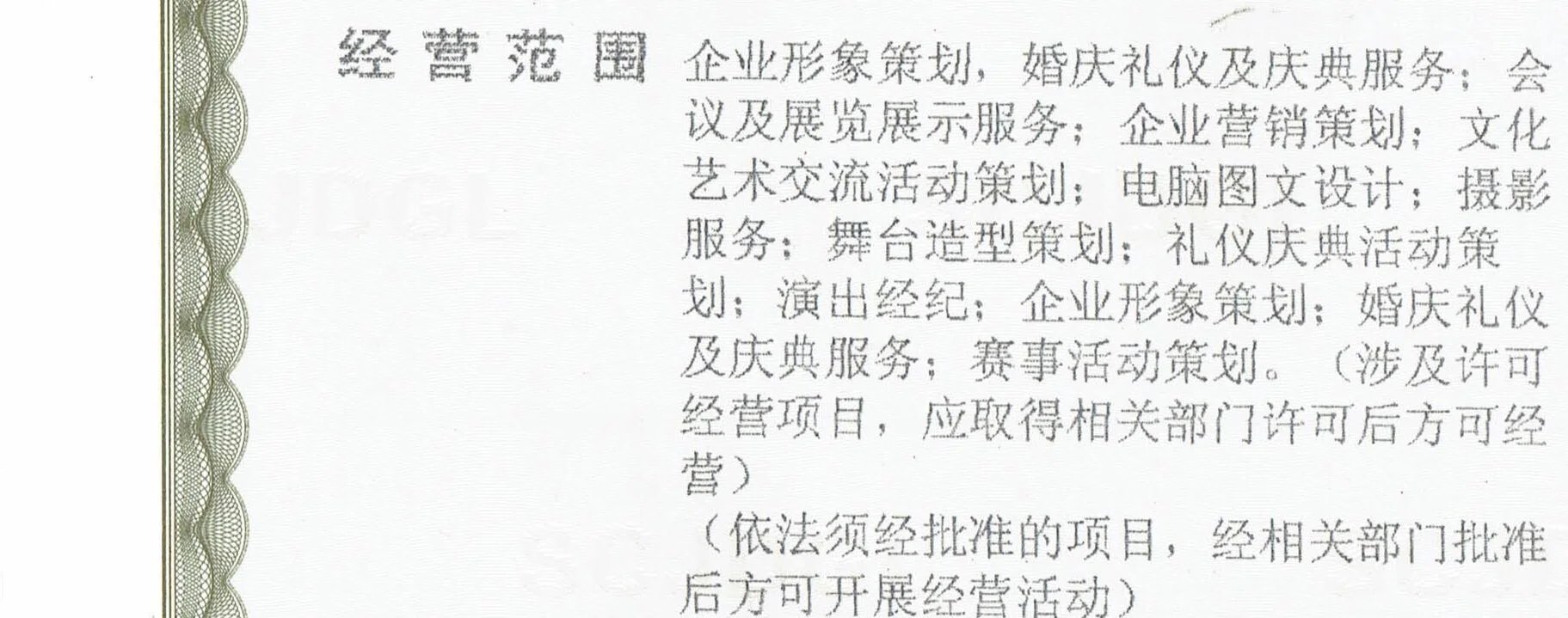 文創(chuàng)產(chǎn)品與圖文設(shè)計(jì) 開票經(jīng)營(yíng)范圍的界定與分析